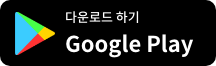 플레이스토어 바로가기